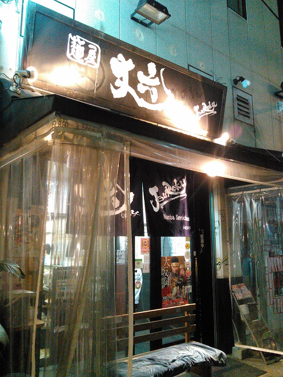 Menya Jouroku